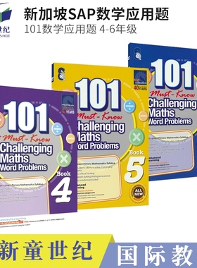 SAP 101 Challenging Maths Word Problems 4-6年级101个数学应用题 sap新加坡数学应用题英文版练习册小学教辅教材 原版进口