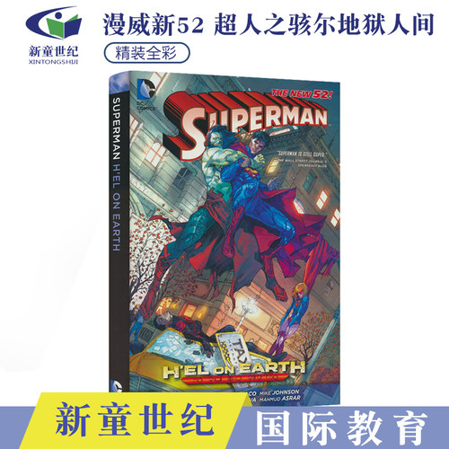 漫画超人新52系列骇尔地狱人间