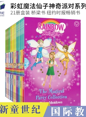 英文原版 Rainbow Magic The Magical Party Collection 彩虹魔法仙子神奇派对系列21册 儿童桥梁书 纽约时报畅销书