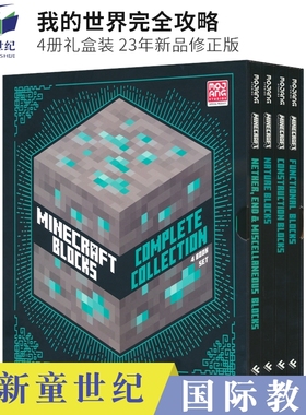 英文原版 我的世界游戏完全攻略4册礼盒装 Minecraft Blocks 4-book Slipcase Complete Collection 23年新品修正版 章节英文小说