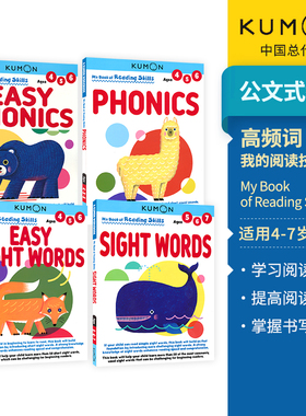 Kumon 公文式教育 我的阅读技巧书 My Book of Reading Skills Phonics Sight Words  4-7岁 高频词自然拼读教辅 赠音频 英文原版