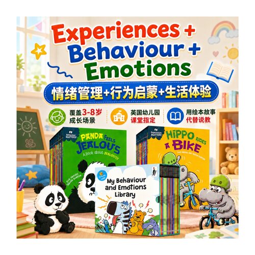 儿童情绪行为启蒙绘本大套装