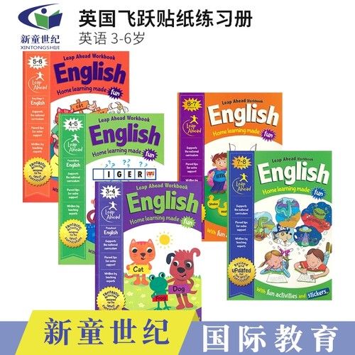 3-8岁英语飞跃贴纸练习册
