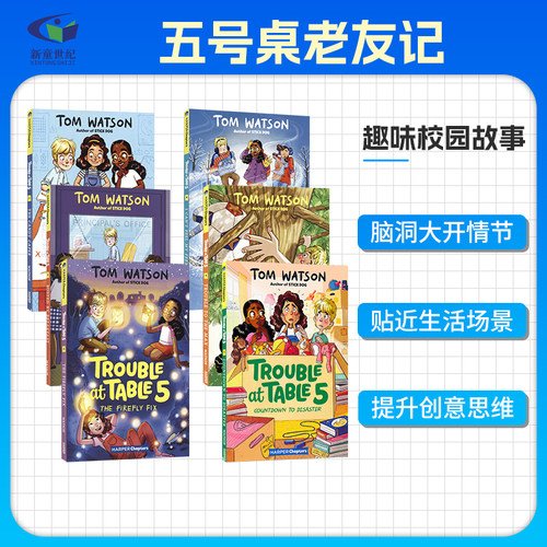五号桌老友记桥梁书章节书