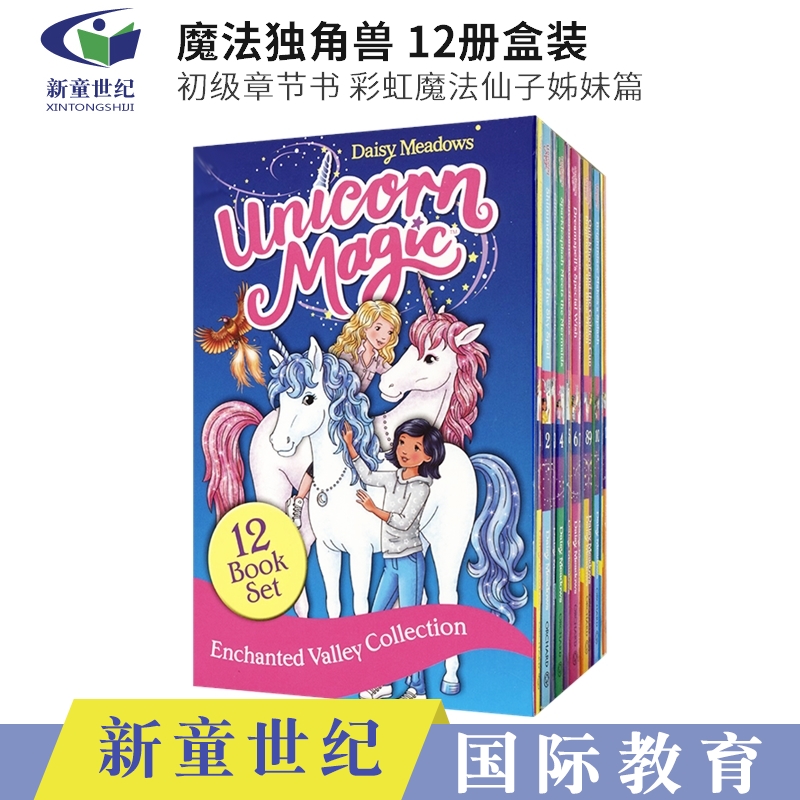 魔法独角兽12册初级章节书