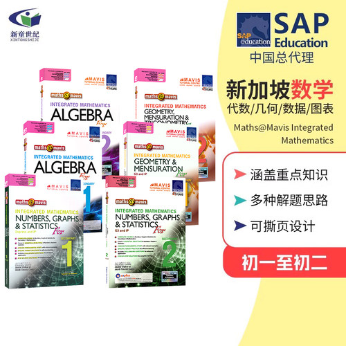 初中一年级代数新加坡