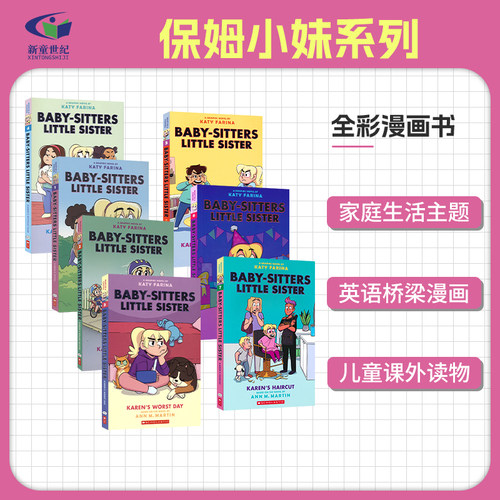 保姆小妹系列漫画书9册套装