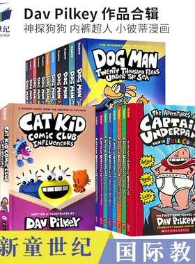 Dav Pilkey Dog Man Captain Underpants Cat Kid Comic Club 神探狗狗 内裤超人 小彼蒂的漫画俱乐部 漫画 英文原版进口儿童图书