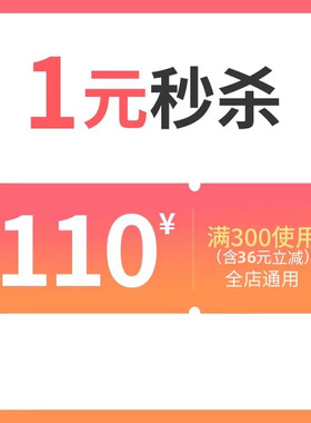 年货节1元券