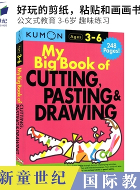 Kumon 好玩的剪纸 My First Book of Cutting, Pasting & Drawing 粘贴 画画书 公文式教育 3-6岁 趣味练习 英文原版进口