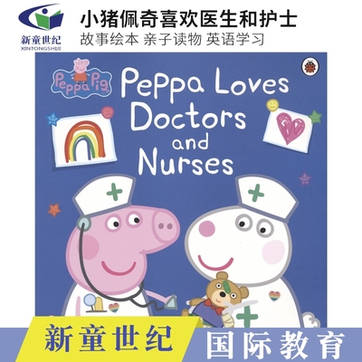 小猪佩奇喜欢医生和护士