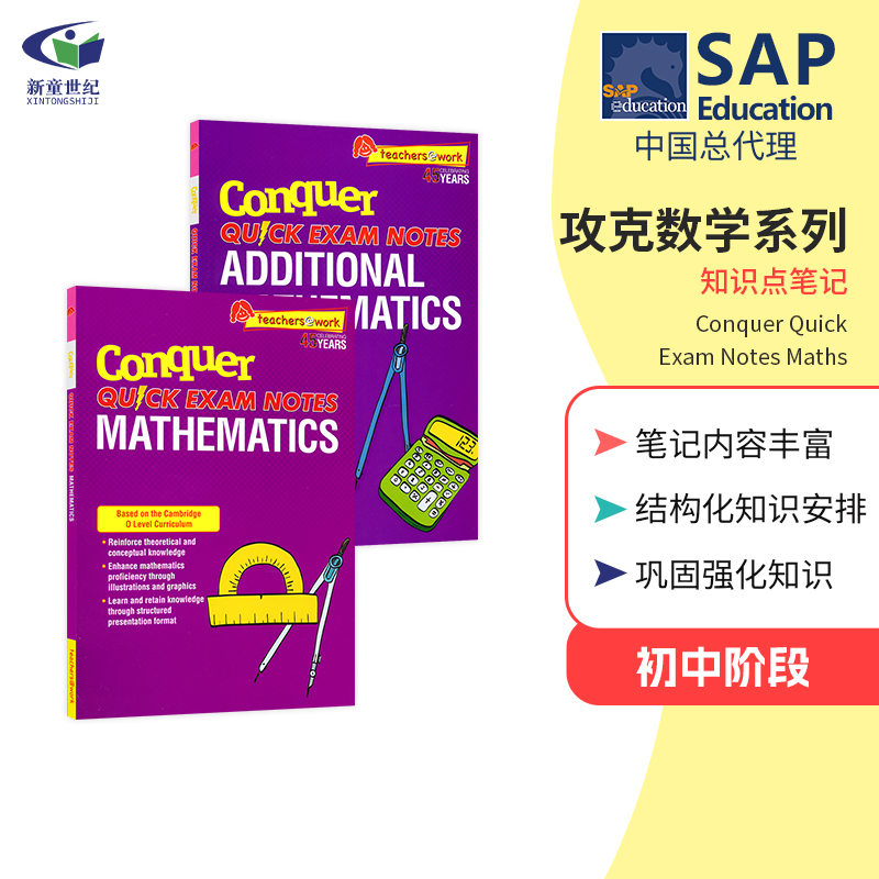 新加坡数学初中数学知识点笔记