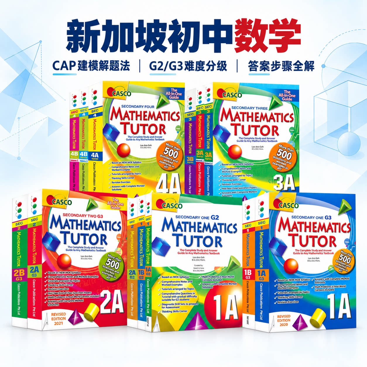 Casco Secondary Mathematics Tutor 1A-4B 新加坡数学 初中数学辅导基础提高 G2 G3 快捷课程 英文教辅练习册 英文原版进口图书