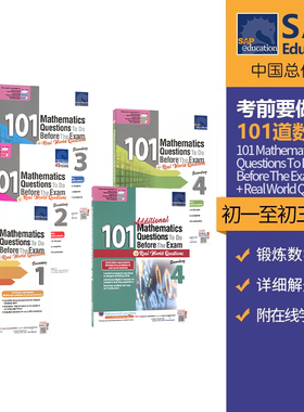 新加坡数学 SAP 101 Mathematics Questions To Do Before The Exam 初一至初三 考前要做的101道数学题练习册 英文原版进口教辅