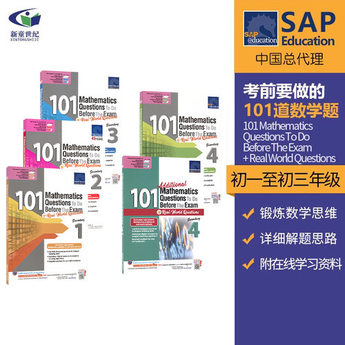 新加坡初一数学练习册