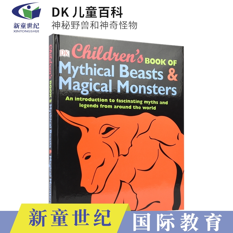儿童百科神秘野兽和神奇怪物
