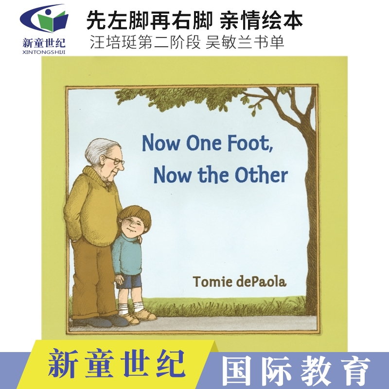 先左脚再右脚亲情绘本