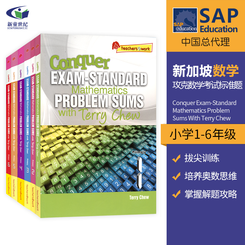 新加坡攻克数学考试标准题 SAP Conquer Exam-Standard Mathematics Problem Sums With Terry Chew 1-6年级提高版 难题拔尖练习