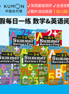 Kumon 数学和英语阅读 幼儿园-5年级 暑假每日一练练习册  Summer Review & Prep Math & Reading 公文式教育 英文原版进口