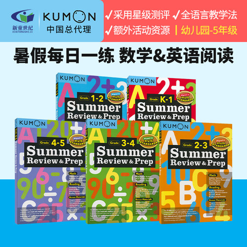 暑假每日练幼儿园-5年级官方正品