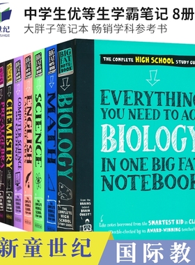 美国中学生学霸超级笔记 Everything You Need to Ace in One Big Fat Notebook 畅销学科工具参考书 重要学科知识 英文原版进口