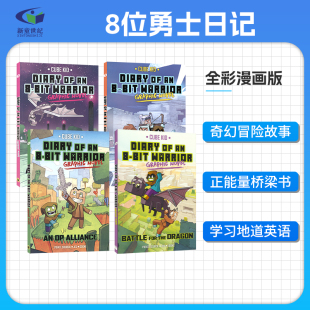 Diary of an 8-Bit Warrior Graphic Novel 8位勇士日记（漫画版） Minecraft 非官方桥梁书 奇幻冒险课外英语读物 英文原版进口