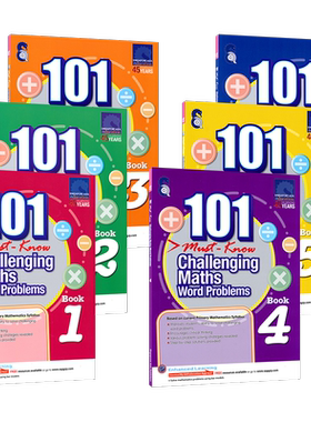 新加坡101道数学应用题1-6年级