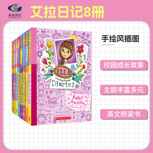 艾拉日记8册套装桥梁书