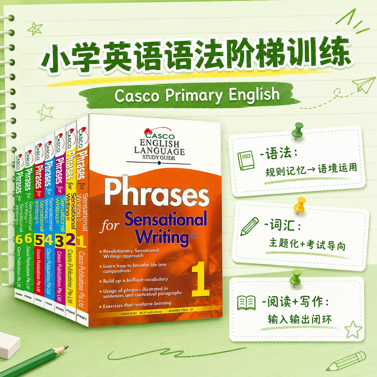 Casco Primary English 1-6 新加坡英语 小学英语语法练习6册 听力阅读写作 词汇 完型 备考AEIS 小学英语教辅 英文原版进口图书
