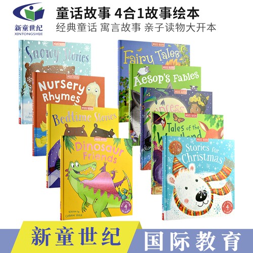 童话寓言圣诞故事儿歌4合一绘本