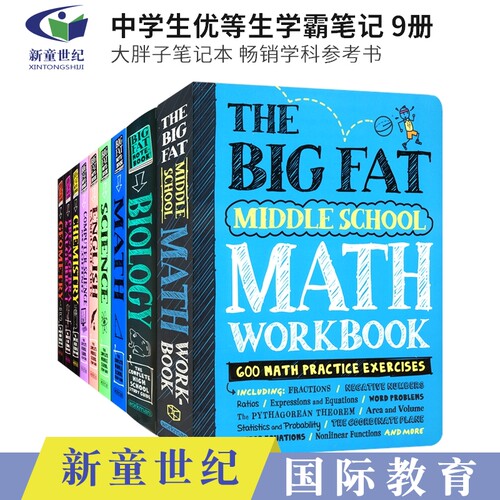 中学生优等生学霸笔记