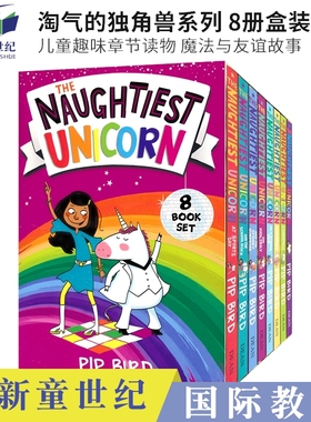 The Naughtiest Unicorn 淘气的独角兽系列8册盒装 儿童趣味章节读物 魔法与友谊故事 英文原版进口儿童图书