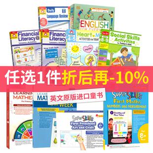 1件9折 英文原版进口教辅 小学英语语法 金融知识启蒙 幼儿心智成长 数学学习 乘除法 艺术与手工 社交技能