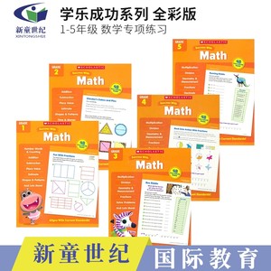 美国学乐Scholastic数学练习