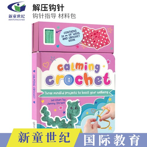 好朋友解压钩针材料包