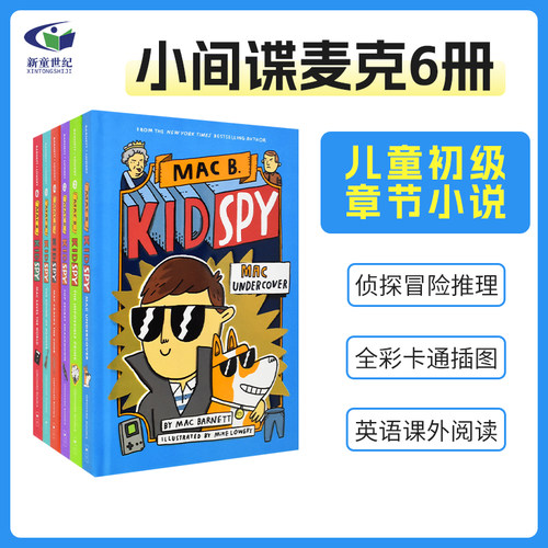 小间谍麦克侦探冒险推理
