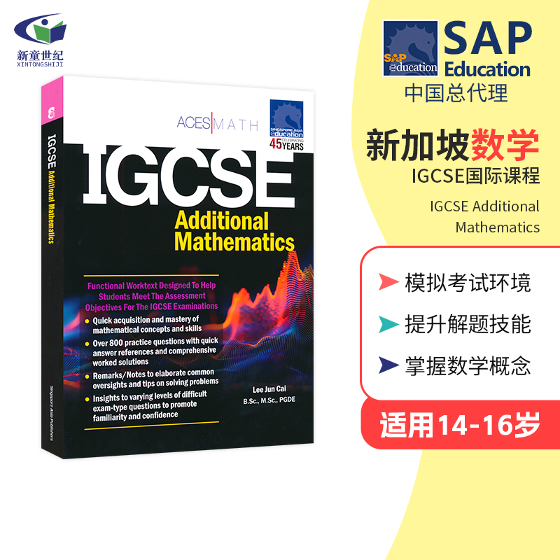 新加坡数学IGCSE国际课程 SAP IGCSE Additional Mathematics 14-16岁 学练结合 新加坡练习册 英文原版进口