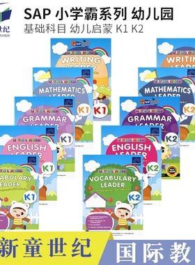 SAP 新加坡幼儿英语练习册 Little Leaders English Vocabulary Grammar Mathematics Writing  Leader K1-K2 3-6岁 英文原版教辅