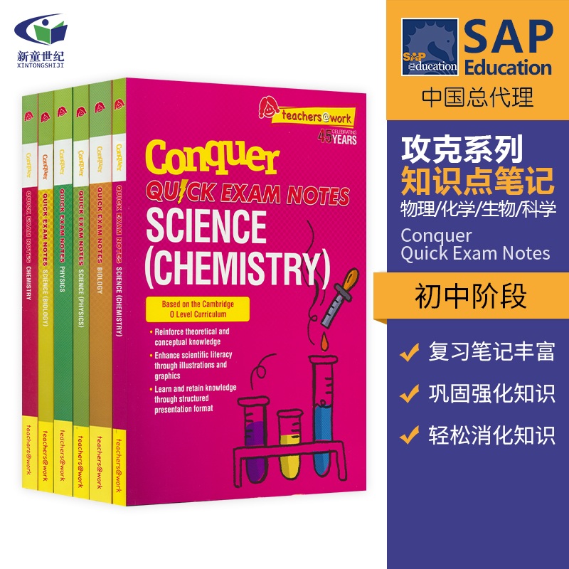 新加坡攻克系列初中综合科目 SAP Conquer Quick Exam Notes  Biology Chemistry Physics Science 物理化学生物科学 知识点笔记 书籍/杂志/报纸 儿童读物原版书 原图主图