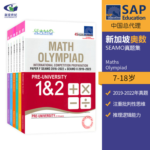 新加坡奥数SEAMO真题集