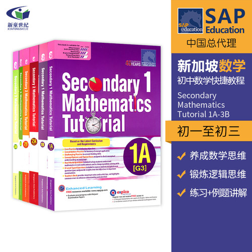 新加坡数学初一至初三练习+讲解