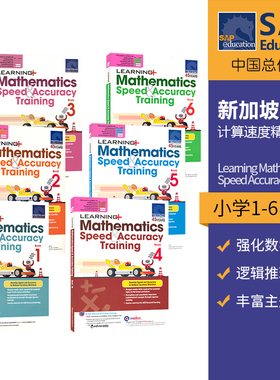新加坡数学 SAP Learning Mathematics Speed Accuracy Training Book 1-6 计算速度精度练习1-6年级 数学练习册 英文原版进口