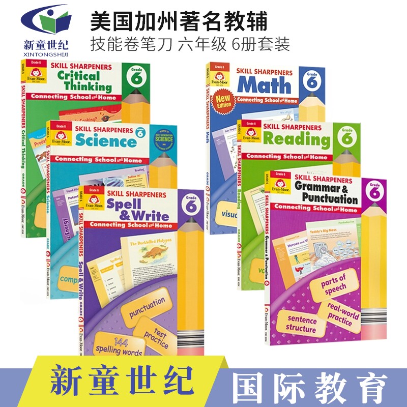 美国加州小学练习册技能铅笔刀