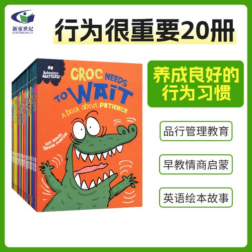 幼儿品行管理教育绘本