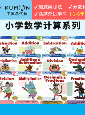 Kumon Calculation Math Workbooks 公文式教育 小学1-6年级 数学基础计算练习册 加减乘除 分数和小数 专项训练 英文原版进口教辅