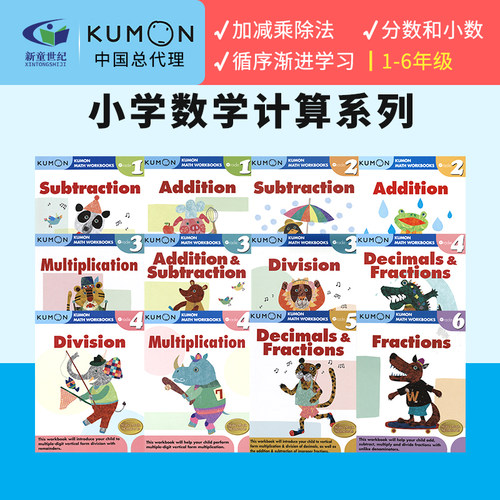 公文式教育数学加减法