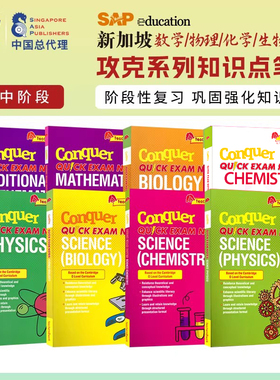 SAP 新加坡初中综合科目练习册 Conquer Quick Exam Notes  Biology Chemistry Physics Science 物理化学生物科学教辅 英文原版