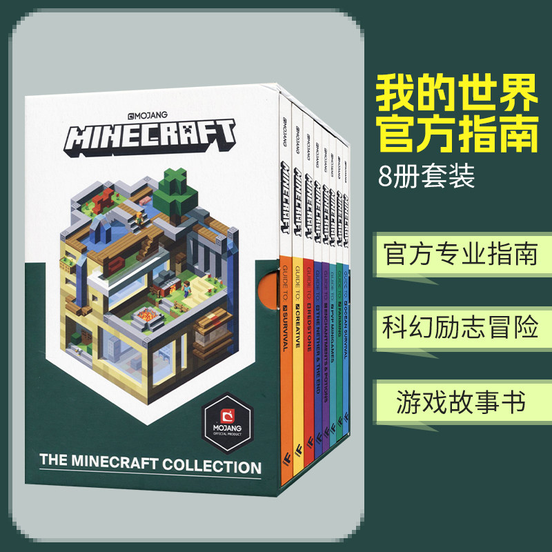 英文原版 The Minecraft Collection我的世界官方攻略指南8册套装全彩平装让你从菜鸟到大神指南书官方出品英语课外读物_虎窝淘
