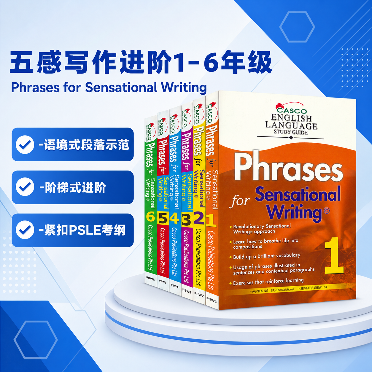 Casco Phrases for Sensational Writing 1-6 新加坡创意英语写作 五感写作法 好词好句小学英文写作提高短语积累英文原版进口图书