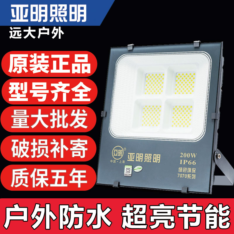 亚明led户外防水100W投光灯50w200w300w400瓦超亮广告投射照明灯